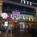 본가왕십리곱창 이미지