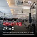 비엠헬스케어 | 피트니스 비엠 광화문점 PT·헬스장 가격 및 후기 🏋️‍♀️ | 광화문역 시청역 직장인 헬스 | 내돈내산 (3개월)