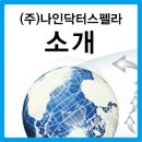 (주)스펠라