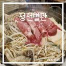 부평청천점 B | 산곡동 스키야키 맛집 부평 청천별관