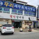 명인세무회계사무소 - 서초구 방배로 167 | 명인세무회계사무소