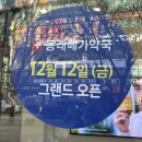 파란약국 | 부산 창고형 대형 약국 동래역 메가약국 가격 동백전 할인