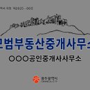 모범공인중개사사무소 이미지