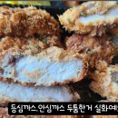 탑동까스