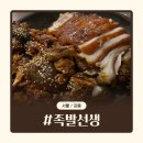 족발선생 | [서울/강동] 족발선생 | 천호 로데오거리 찐맛집 족발선생 내돈내산 후기