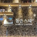 통큰스시 이미지