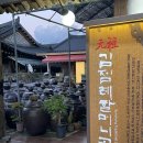 원조김점례할머니고추장
