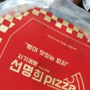 선명희피자덕소점 이미지