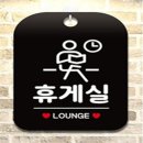 미소휴게실
