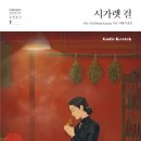 역사와 미스터리의 만남 | 시가렛 걸 작가 라티 쿠말라, 요조, 이은선의 출판 기념 시네&amp;북토크 참여 후기