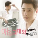 고양이는 있다 OST 매일 그대와 후니용이 (KBS 일일드라마) 이미지