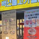 백년불고기물갈비서 | 얼큰한 전골이 땡길땐 용인 동백 맛집 백년불고기물갈비 용인동백점