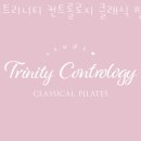 트리니티컨트롤로지 | 대연동필라테스 트리니티 컨트롤로지 클래식 필라테스 스튜디오 가격