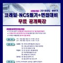 2018 코레일 NCS 필기 + 면접대비 무료 공개특강 이미지