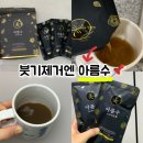붓기 빠지는 차 솔직후기 :: 코비랩 아름수 프리미엄 이너뷰티차 붓기한방차
