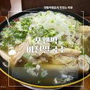 마도PC | 이천 마장면 맛집 포앤박 이천쌀국수 닭반마리쌀국수와 반미샌드위치 푸짐한 후기
