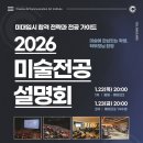 내포C&C애니스타 미술학원 | [홍대본원_씨앤씨] 2026 미대입시 전공설명회 후기!