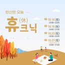 한산한 오늘
