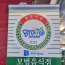 솔밭낙지마당 이미지