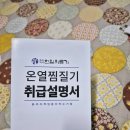 누가의료기 | 한일의료기 찜질기 온열 찜질팩 사용기