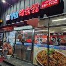 서천) 아구찜, 해물찜 경원해물찜