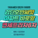🍀검단 호반써밋 아파트 바로 앞 상가 연세프라자8차 매매/임대정보
