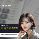 지에스리테일(GS25음성삼성점) | [2024년 8월 29일] 28종목 44개 증권사 리포트 요약