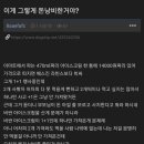 이게 그렇게 돈낭비인거야?? 이미지