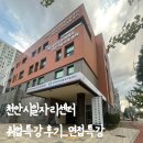 천안시인적자원개발센터 네이버블로그