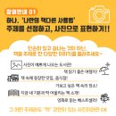 [출판문화산업진흥원] 나만의 책다른 사용법 SNS 인증샷 이벤트(~9/30 , 도서상품권 100명) 이미지