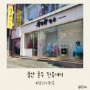 왕과비한복 | W4. 울산 혼주 한복대여 왕과비한복 후기