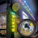 24시전주명가콩나물국밥순천조례점 | 가성비 콩나물국밥 순천 24시 전주명가콩나물국밥