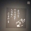 안중근의사유묵(天與不受反受其殃耳) | 경천(敬天) ‘대한국인 안중근 쓰다’