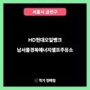 구로셀프현대오일뱅크주유소 이미지