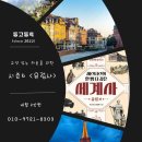 상원건설(주) | [동고동락 시즌 6] 교양 있는 어른을 위한 유럽사 16회