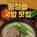 대끼리국밥 - 원주시 평원로 155 | 대끼리국밥