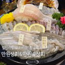 송내횟집 만원상회&amp;만원숙성회에서 즐기는 오마카세