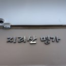 지리산명가 | 여의도 직장인 점심 지리산명가 제육 백반 맛집