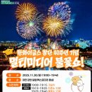 한화이글스 창단 40주년 불꽃쇼 이미지