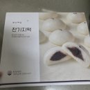 옛날만나떡집 | 아이들 간식 추천 퐁신쫀득함의 끝판왕! 청년떡집 잔기지떡 솔직 후기