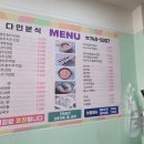 다인분식 - 수성구 동대구로20길 60 | 다인분식
