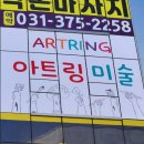 아트썬팅