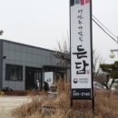 든담농가맛집 이미지