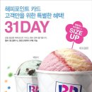 배스킨라빈스31 - 서구 원당대로 660-1 | 배스킨라빈스31