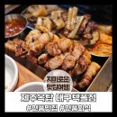 제주옥탑 대구텍폴점 네이버블로그