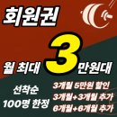 성북-종암-12 | 종암동 헬스장 스톤앤짐 종암점의 프리미엄 시설과 연말 맞이 이벤트 안내