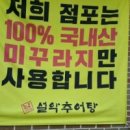 양질추어탕 이미지