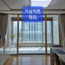 블링블링커튼 | 개신동이불 청주 개신동의 인테리어 천국, 블링블링 커튼 후기