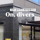 온;디베르