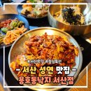 서산 성연 맛집 용호동낙지 서산테크노밸리점 가성비 좋은 점심특선
